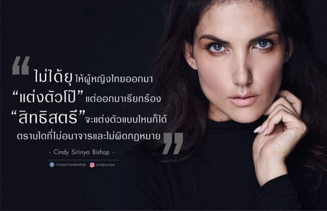 "ซินดี้" เรียกร้องผู้หญิงแต่งโป๊ ไม่ใช่ต้นเหตุของคดีข่มขืน
