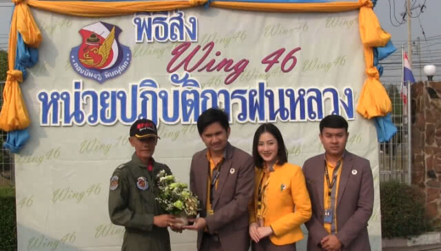 หน่วยปฏิบัติการฝนหลวงอุดรธานี