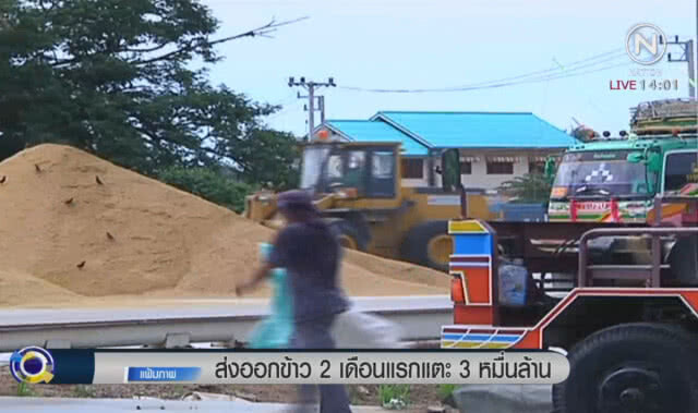 ส่งออกข้าว 2 เดือนแรกแตะ 3 หมื่นล้าน