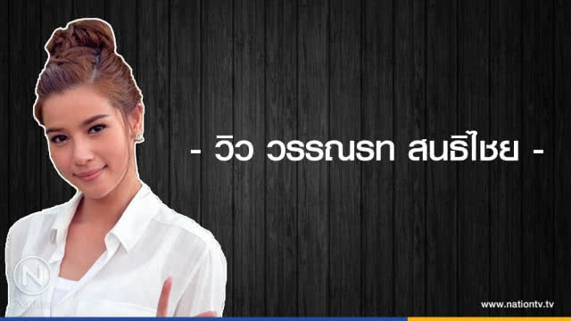 คำคนสอนใจ โดย "วิว วรรณรท "