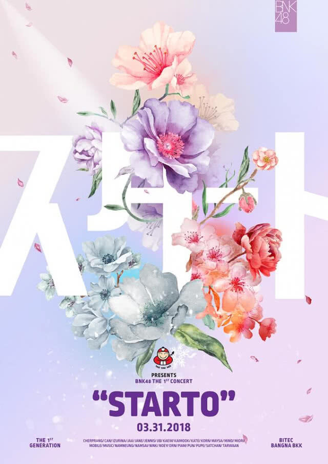 โปรดหลีกเลี่ยงจราจร แยกบางนา BNK48-Room39 จัดคอนเสิร์ต ช่วงเย็น 31 มี.ค.