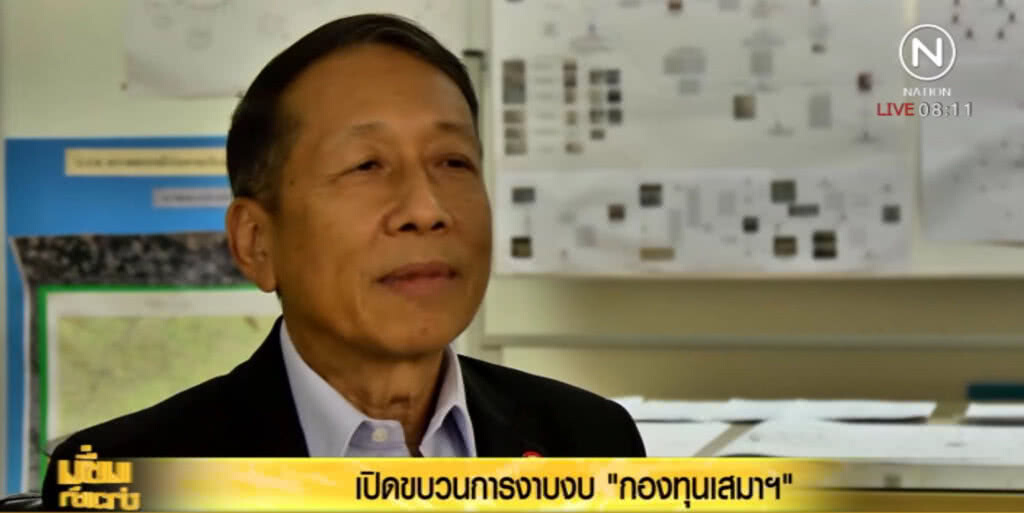 เปิดขบวนการงาบงบ "กองทุนเสมา" มีข้าราชการเอี่ยวเพียบ