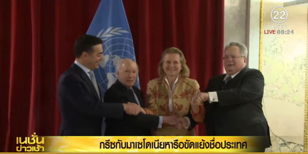 กรีซกับมาเซโดเนีย หารือข้อขัดแย้งชื่อประเทศ