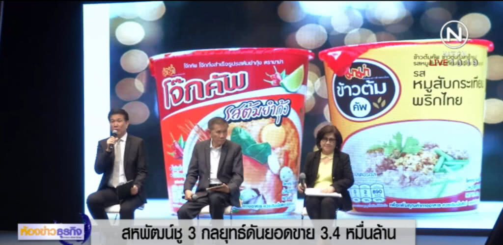 สหพัฒน์ชู 3 กลยุทธ์ดันยอดขาย 3.4 หมื่นล้าน สหพัฒน์ชู 3 กลยุทธ์ดันยอดขาย 3.4 หมื่นล้าน