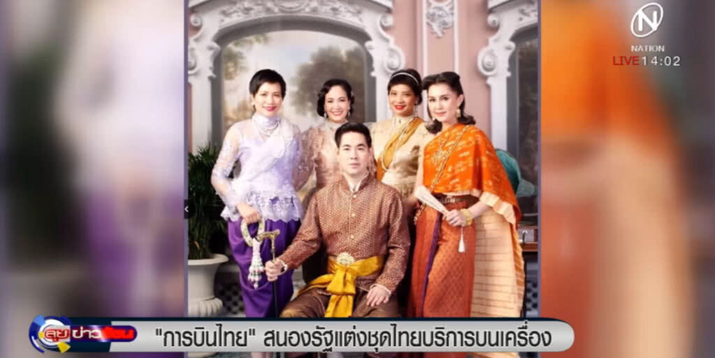 "บินไทย" ขานรับนโยบายรัฐ แต่งชุดไทยให้บริการ "บินไทย" ขานรับนโยบายรัฐ แต่งชุดไทยให้บริการ
