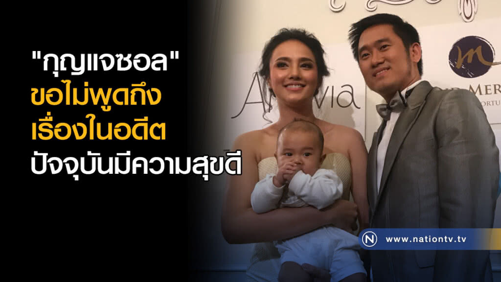 "กุญแจซอล" ขอไม่พูดถึงเรื่องในอดีต ปัจจุบันมีความสุขดี "กุญแจซอล" ขอไม่พูดถึงเรื่องในอดีต ปัจจุบันมีความสุขดี