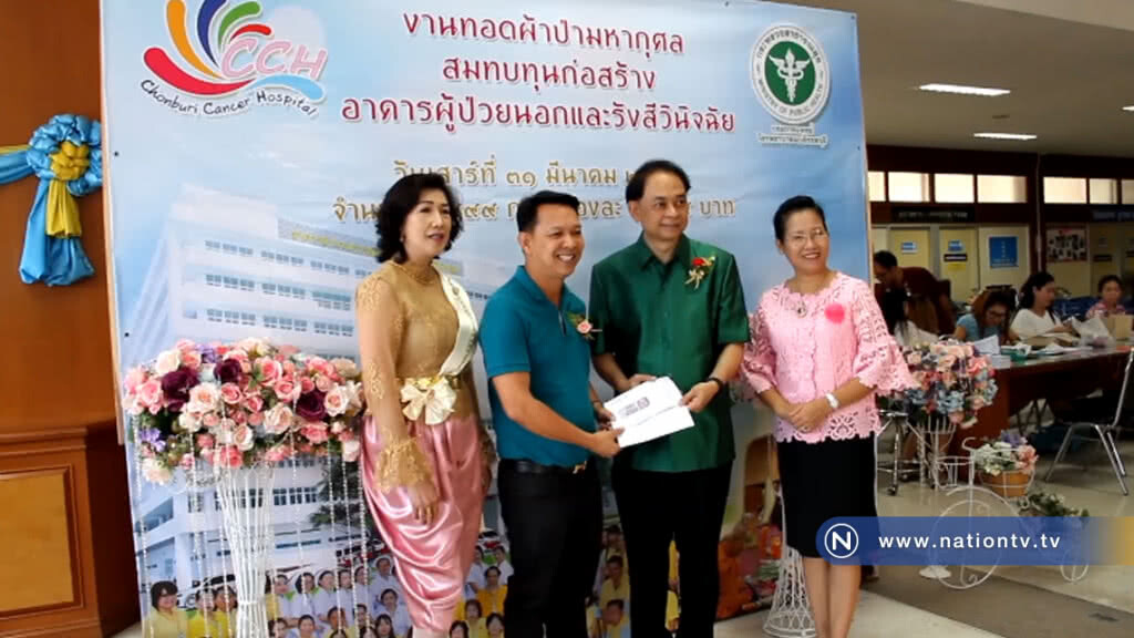 รพ.มะเร็ง ทอดผ้าป่าหาเงินซื้อเครื่องมือแพทย์ รพ.มะเร็ง ทอดผ้าป่าหาเงินซื้อเครื่องมือแพทย์