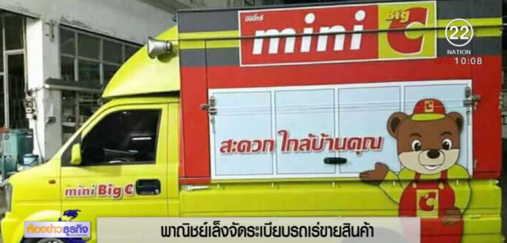 ก.พาณิชย์ เล็งจัดระเบียบรถเร่ขายสินค้า ก.พาณิชย์ เล็งจัดระเบียบรถเร่ขายสินค้า