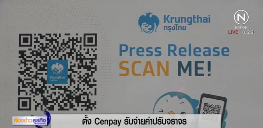 ตั้ง Cenpay 8000 จุดทั่วประเทศ  รับจ่ายค่าปรับจราจร