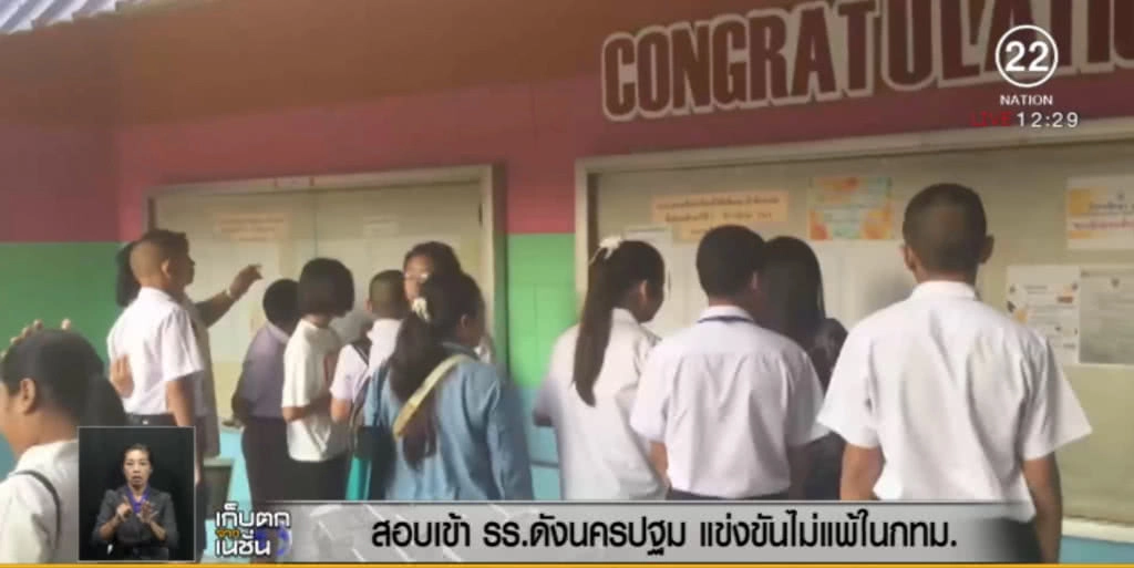 รร.นครปฐม เด็กเข้าสอบไม่แพ้ในกรุง