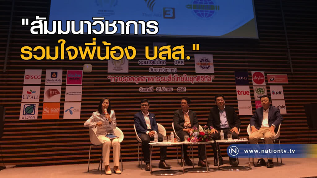 "สัมมนาวิชาการ-รวมใจพี่น้อง บสส."
