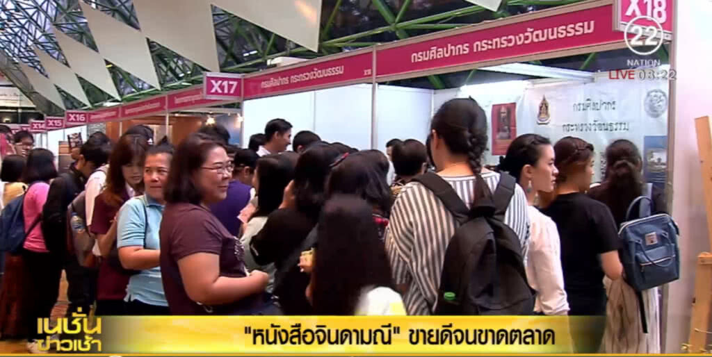 "จินดามณี" หนังสือขายดีชั่วโมงเดียวหมด แถมยอดจองเพียบ