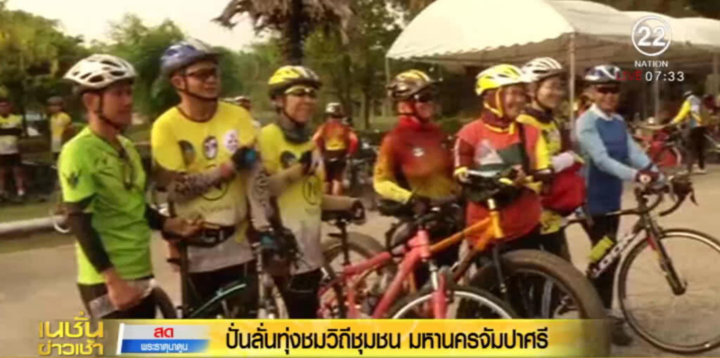 ปั่นลั่นทุ่งวิถีชุมชน มหานครจัมปาศรี ปั่นลั่นทุ่งวิถีชุมชน มหานครจัมปาศรี