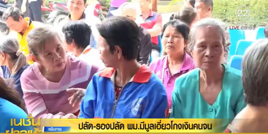 รองนายกฯ ปูดปลัด-รองปลัด พม.มีเอี่ยวโกงคนจน รองนายกฯ ปูดปลัด-รองปลัด พม.มีเอี่ยวโกงคนจน