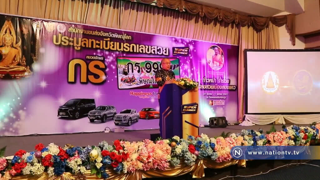 ประมูลเลขสวย หมวด กร (ก้าวหน้า ร่ำรวย)