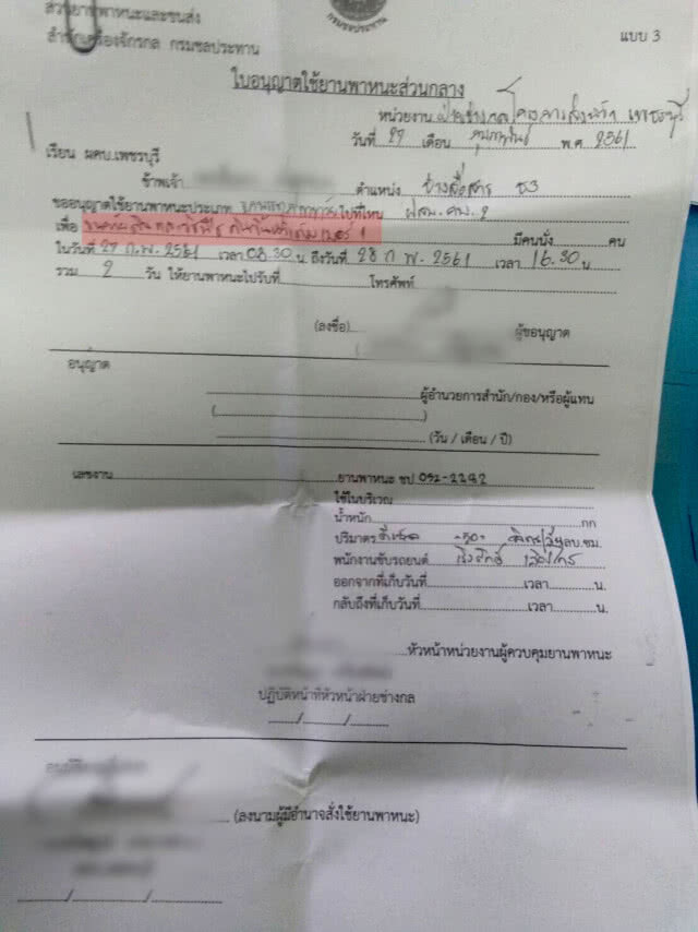 เร่งทำหลักฐานเท็จ! กลบทุจริตเบิกน้ำมันชลประทาน