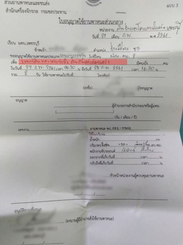 เร่งทำหลักฐานเท็จ! กลบทุจริตเบิกน้ำมันชลประทาน