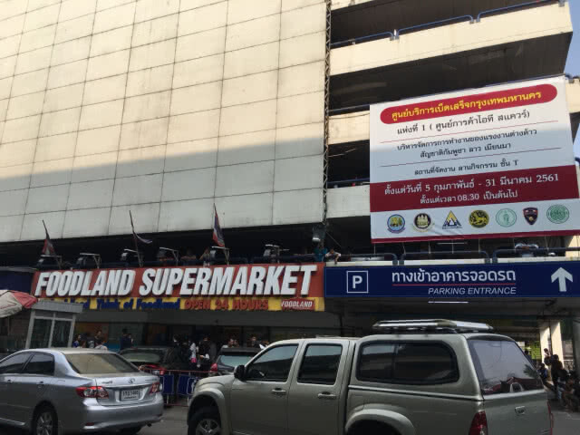ไอทีสแควร์แทบแตก! แรงงานต่างด้าวรอลงทะเบียนนับพันคน