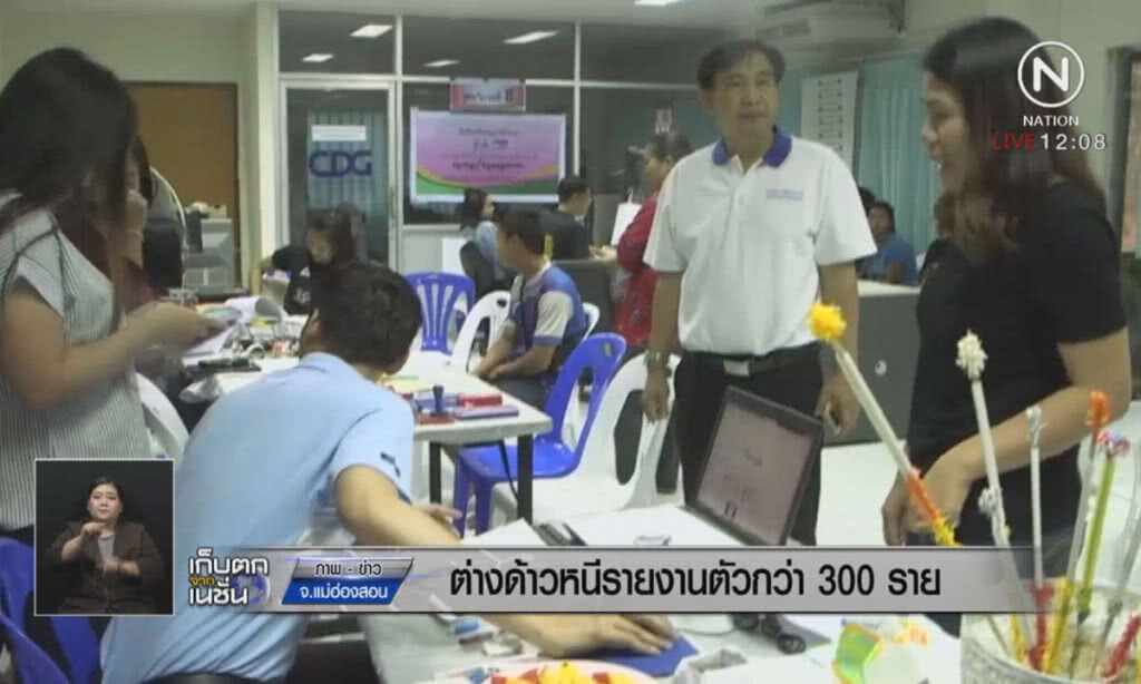 ต่างด้าวหนีรายงานตัวกว่า 300 ราย ต่างด้าวหนีรายงานตัวกว่า 300 ราย