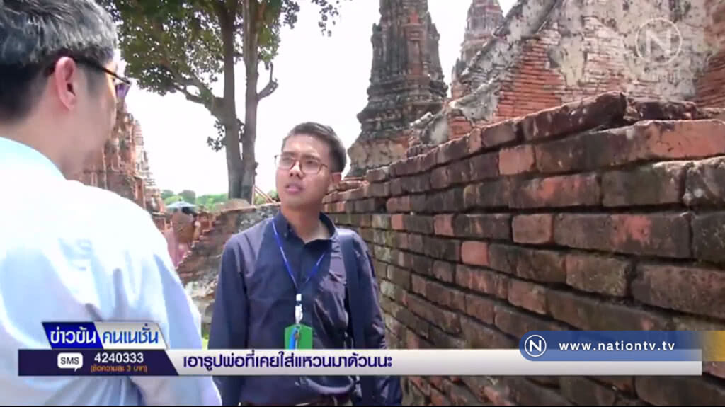 เทคโนโลยียุคใหม่ ช่วยบูรณะโบราณสถาน "วัดไชยวัฒนาราม"