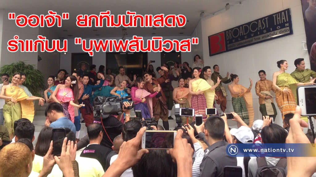 "ออเจ้า" ยกทีมนักแสดง รำแก้บน "บุพเพสันนิวาส" (ภาพ)