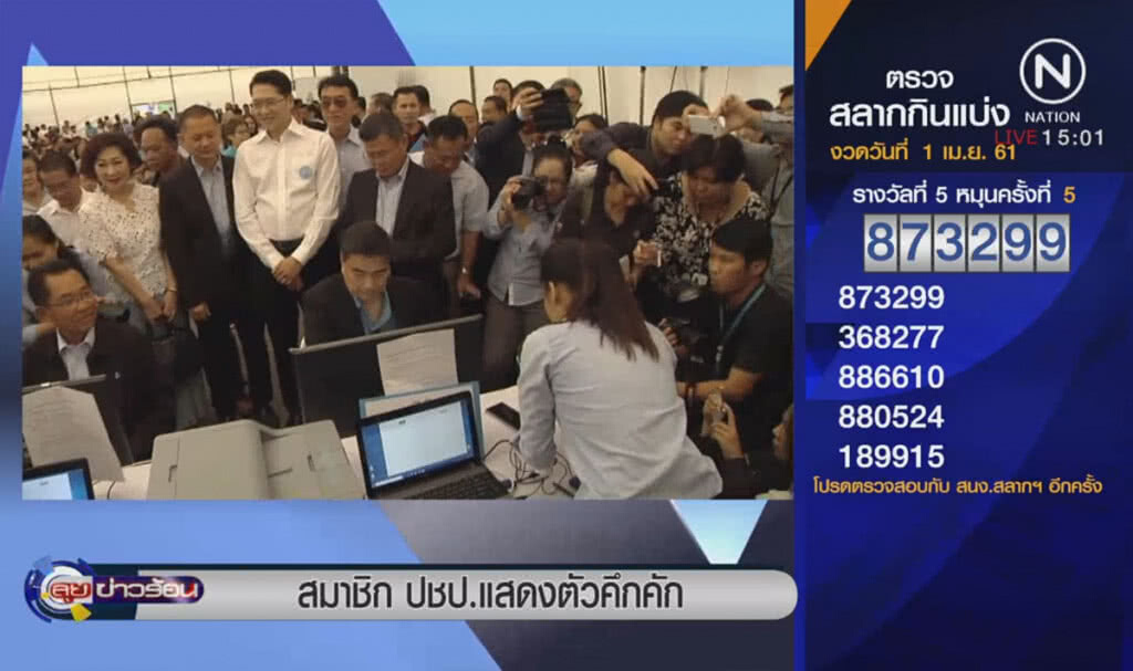 สมาชิก ปชป. แสดงตัวคึกคัก สมาชิก ปชป. แสดงตัวคึกคัก