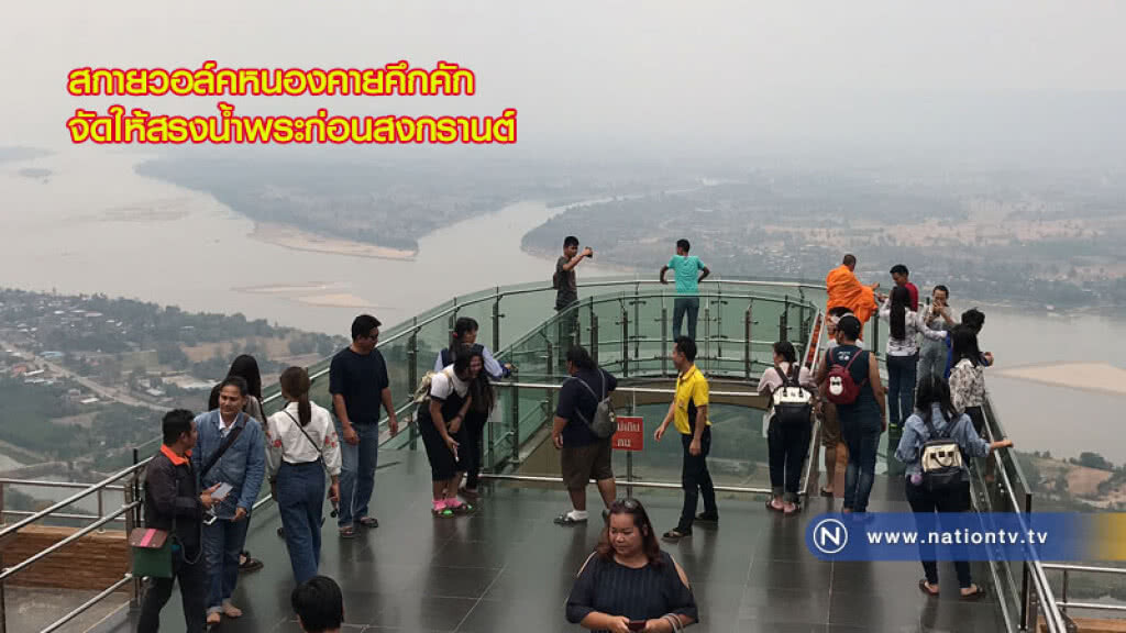 สกายวอล์คหนองคายคึกคักจัดให้สรงน้ำพระก่อนสงกรานต์