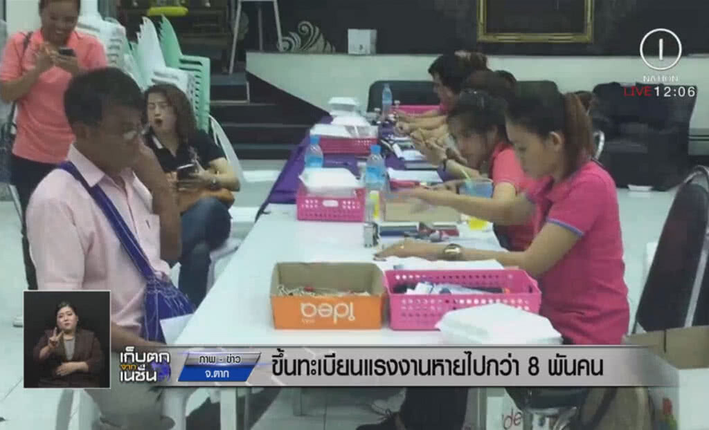 ขึ้นทะเบียนแรงงาน หายไปกว่า 8 พันคน ขึ้นทะเบียนแรงงาน หายไปกว่า 8 พันคน