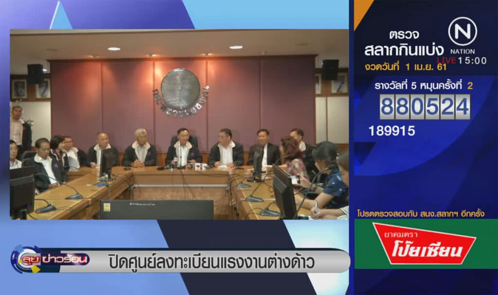 ปิดศูนย์ลงทะเบียนแรงงานต่างด้าว ปิดศูนย์ลงทะเบียนแรงงานต่างด้าว