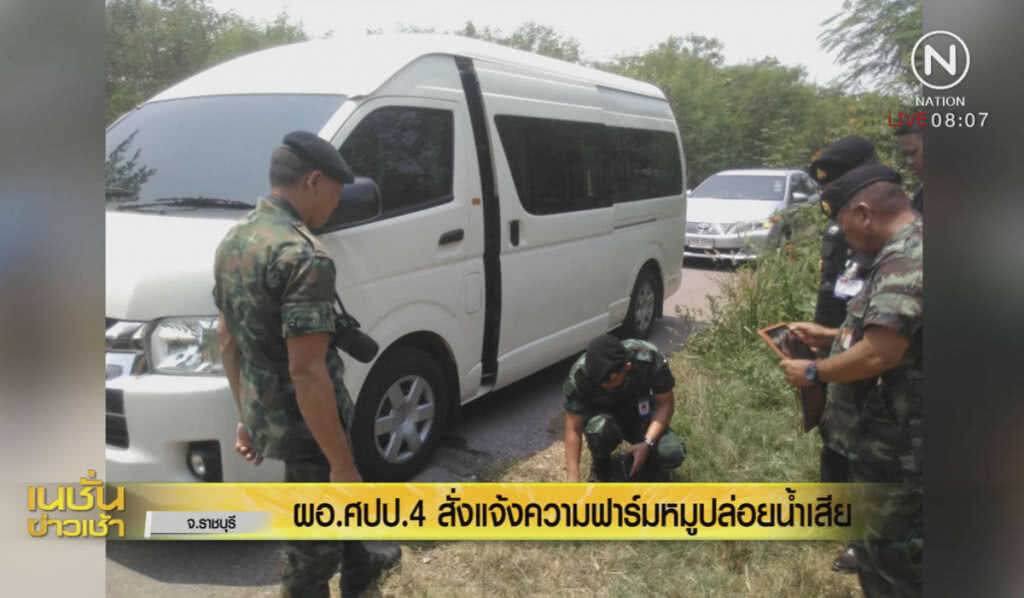 นายก อบต.แจ้งความฟาร์มหมูราชบุรี ปล่อยน้ำเสีย นายก อบต.แจ้งความฟาร์มหมูราชบุรี ปล่อยน้ำเสีย