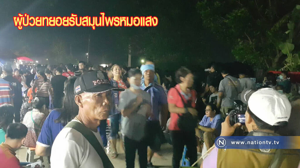 ผู้ป่วยทยอยรับสมุนไพรหมอแสง