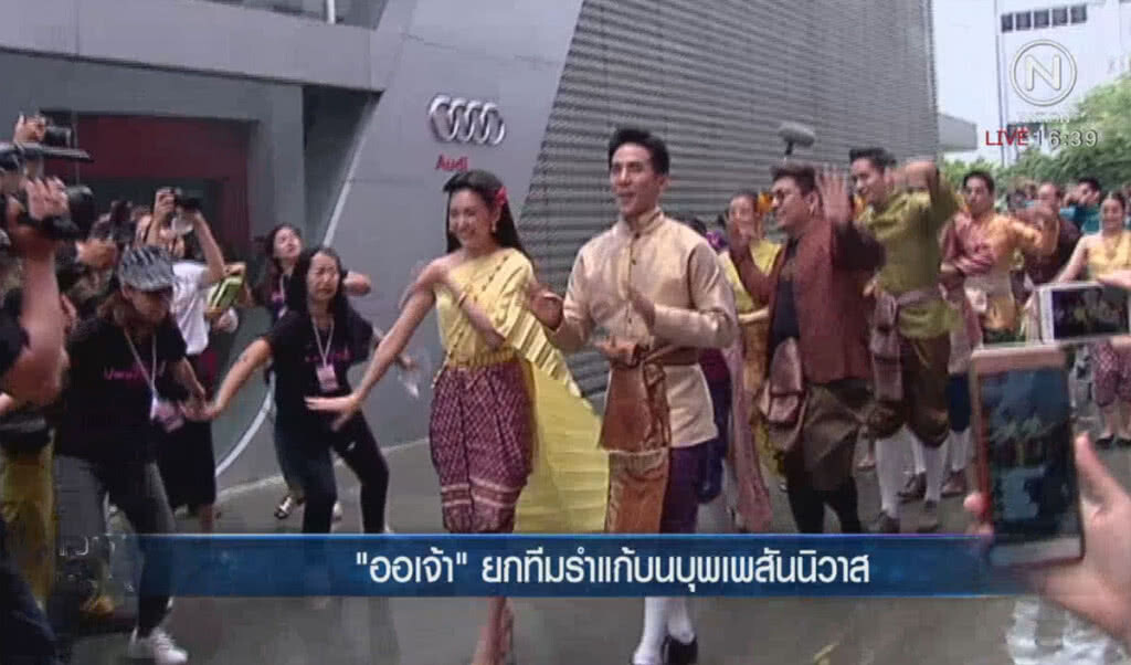 "ออเจ้า" ยกทีมรำแก้บนบุพเพสันนิวาส "ออเจ้า" ยกทีมรำแก้บนบุพเพสันนิวาส