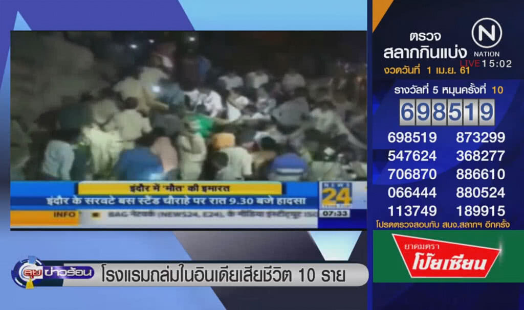 โรงแรมถล่มในอินเดีย เสียชีวิต 10 ราย โรงแรมถล่มในอินเดีย เสียชีวิต 10 ราย