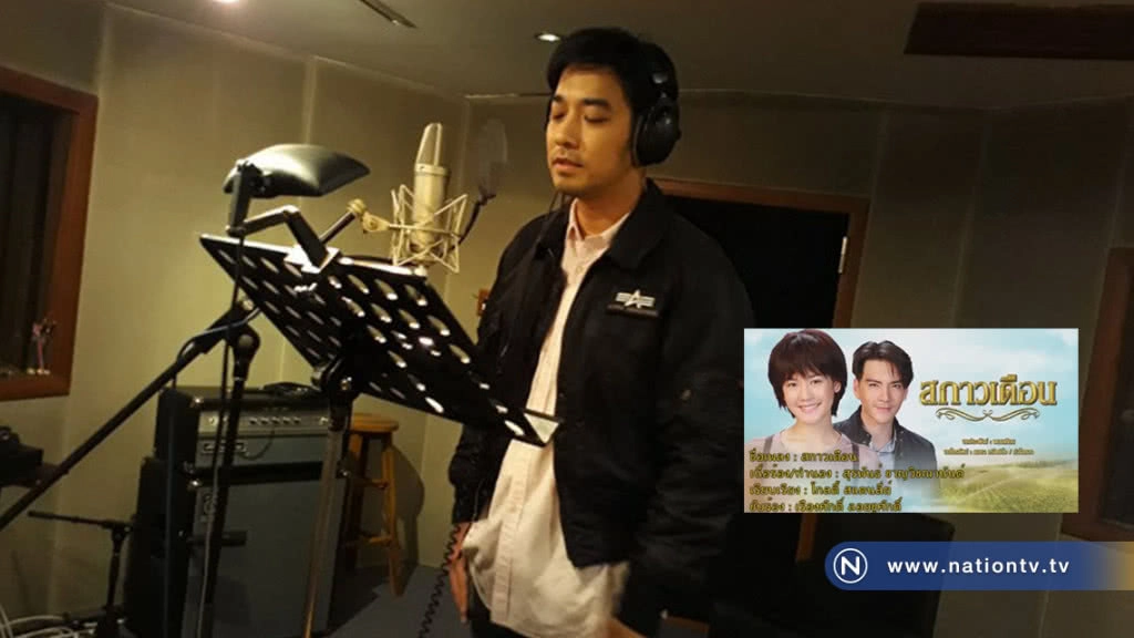 "เจมส์" เรืองศักดิ์ ปลื้มหวนจับไมค์  ร้องเพลงละคร "สกาวเดือน"