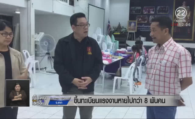 ขึ้นทะเบียนแรงงาน หายไปกว่า 8 พันคน