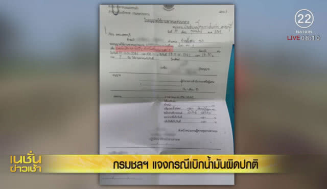 กรมชลฯกางหลักฐานเบิกน้ำมันไม่ผิดปกติ