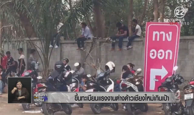 ขึ้นทะเบียนแรงงานต่างด้าวเชียงใหม่เกินเป้า