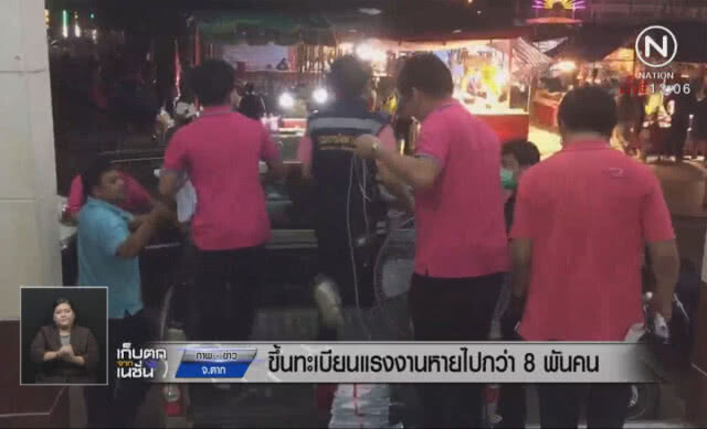 ขึ้นทะเบียนแรงงาน หายไปกว่า 8 พันคน