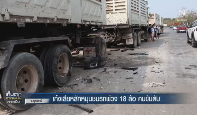 เก๋งเสียหลักหมุนชนรถพ่วง 18 ล้อคนขับดับ