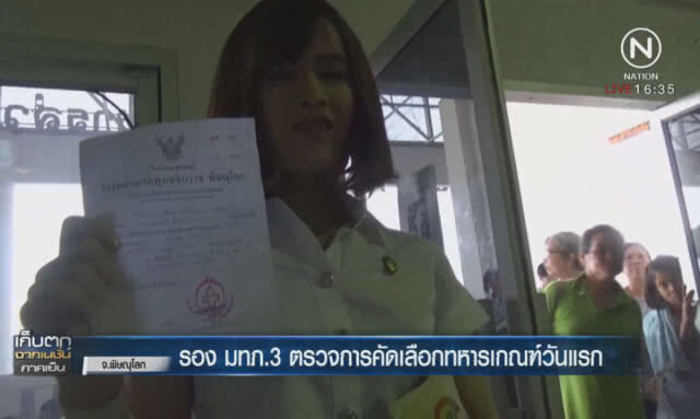 รอง มทภ.3 ตรวจการคัดเลือกทหารเกณฑ์วันแรก