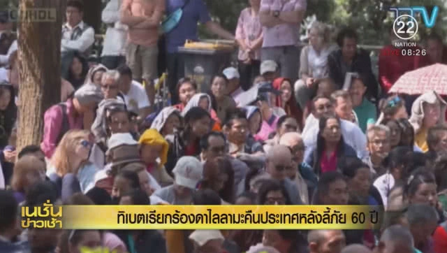 ทิเบตเรียกร้องดาไลลามะคืนประเทศ หลังลี้ภัย 60 ปี