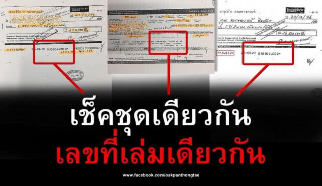 "โอ๊ค" ไม่ยอมโดนเล่น "ฟอกเงิน" คนเดียว