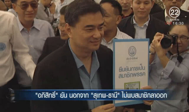 "อภิสิทธิ์" ยันนอกจาก "สุเทพ-ธานี" ไม่พบสมาชิกลาออก