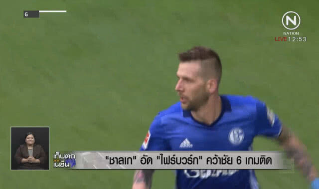 "ชาลเก" อัด "ไฟร์บวร์ก" คว้าชัย 6 เกมติด