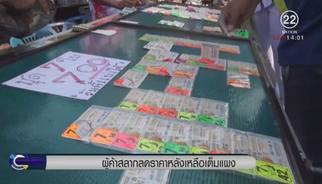 ผู้ค้าสลากลดราคา หลังเหลือเต็มแผง