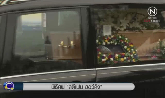 พิธีศพ "สตีเฟน ฮอว์คิง"
