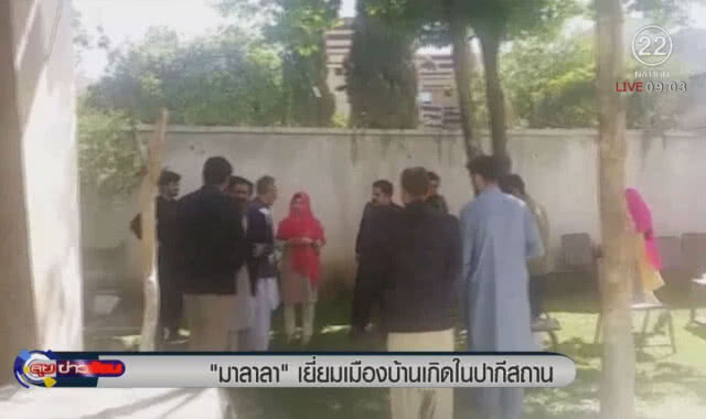 "มาลาลา" เยี่ยมเมืองบ้านเกิดในปากีสถาน