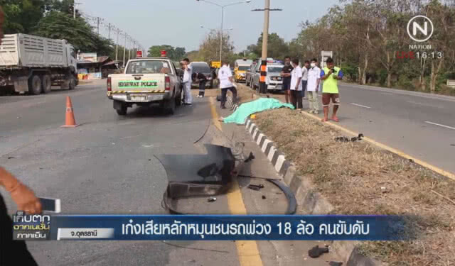 เก๋งเสียหลักหมุนชนรถพ่วง 18 ล้อคนขับดับ