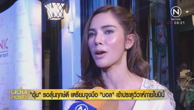 "อุ้ม" รอลุ้นฤกษ์ดีเตรียมจูงมือ "บอล" เข้าประตูวิวาห์ภายในปีนี้