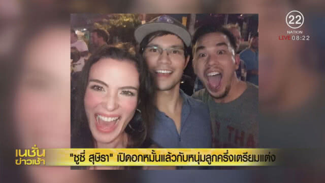 "ซูซี่ สุษิรา" เปิดอก หมั้นแล้วกับหนุ่มลูกครึ่งเตรียมแต่ง